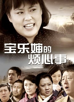 米娜 剧情与公公 [1V/700M]